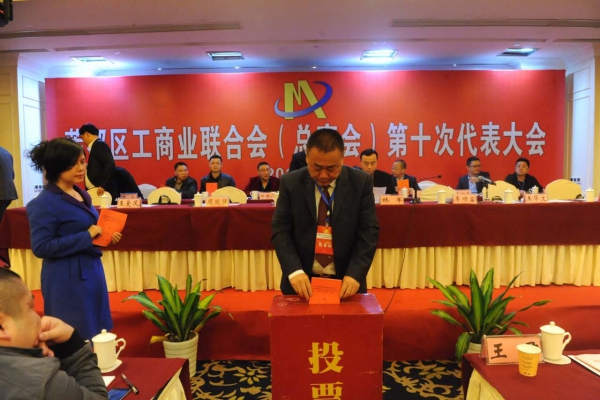 蓮都區工商業聯合會（總商會）第十次代表大會勝利召開