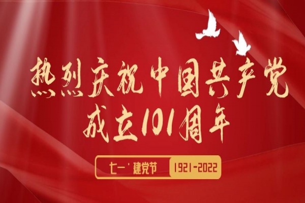 初心不改 接續(xù)傳承丨中立建設開展建黨節(jié)系列活動