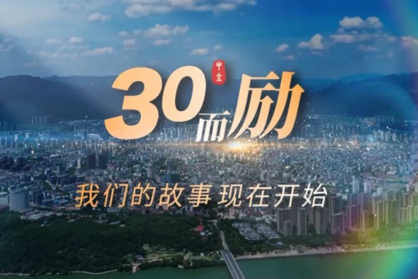 三十而勵，向新而行｜浙江中立建設2025年度工作會議暨三十周年慶典圓滿舉行